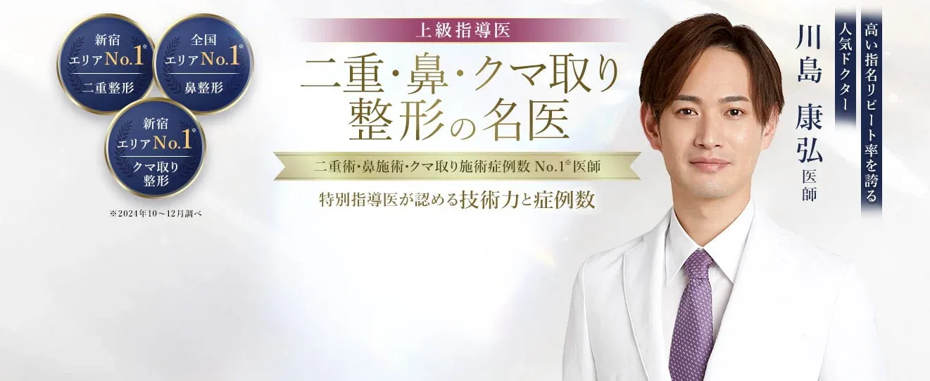口コミ・レビューが高いTCB新宿三丁目院の院長紹介