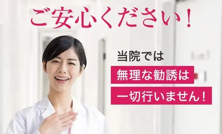 URARAクリニック新宿院は無理な勧誘がない
