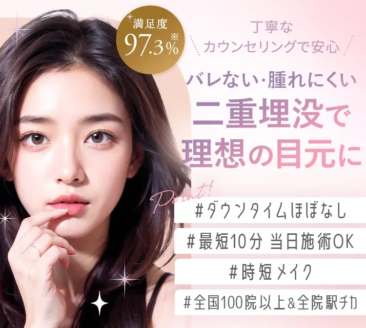 口コミ・レビューが高いTCB新宿三丁目院の二重施術紹介