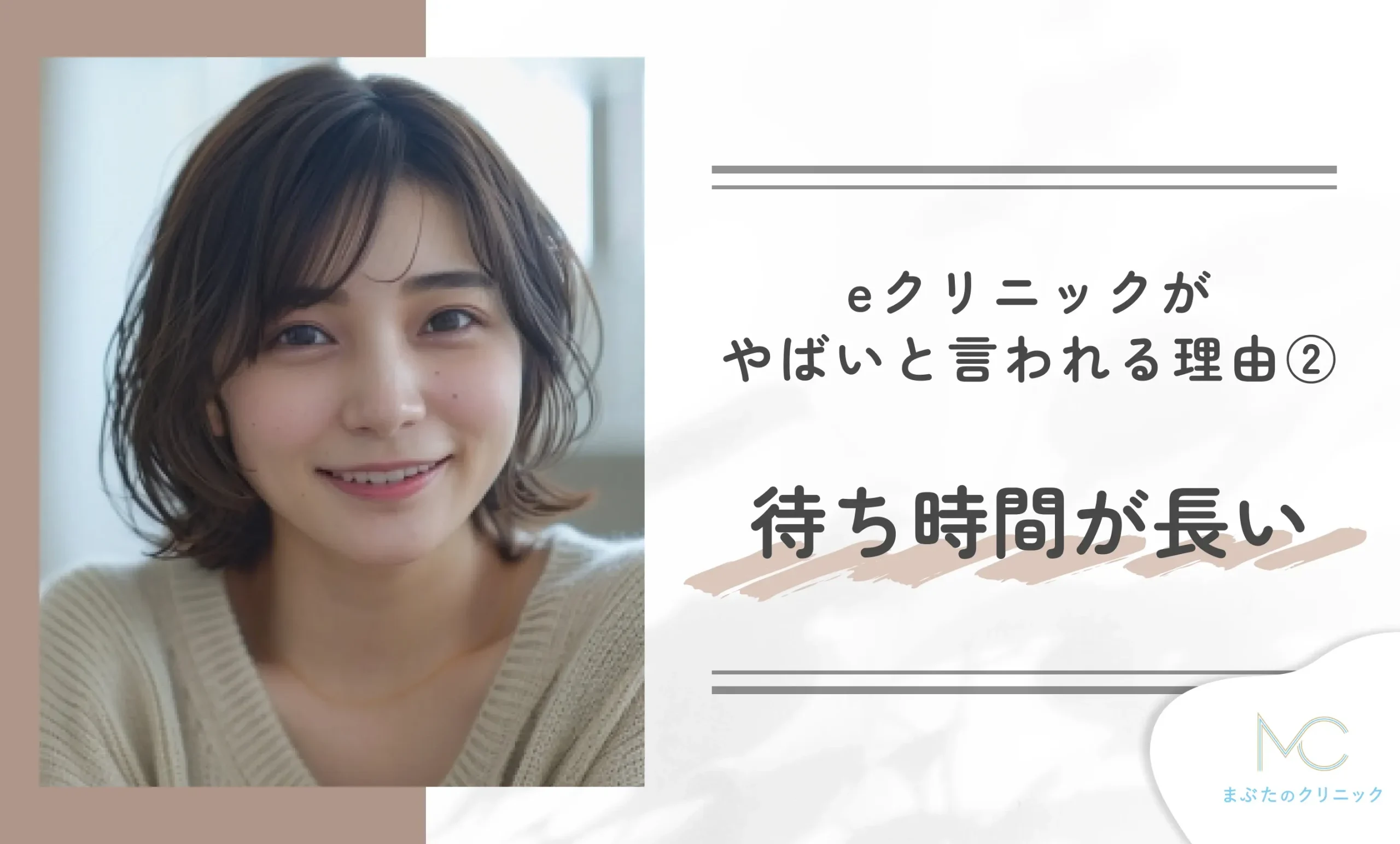 eクリニックがやばいと言われる理由② 待ち時間が長い
