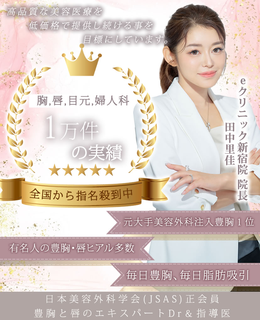 eクリニックの美容整形の目標