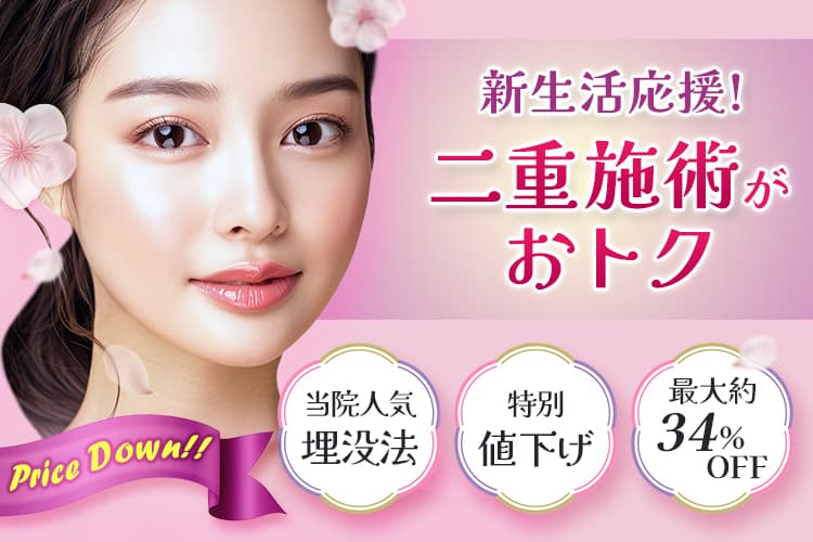 品川美容外科の二重整形