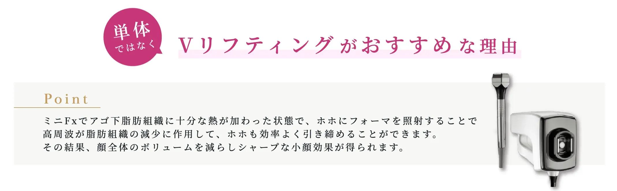 広島でインモードを安く受ける際にVリフティングがおすすめの理由