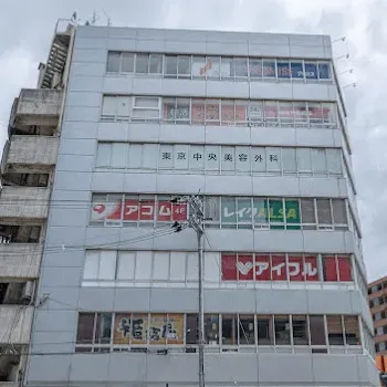 TCB東京中央美容外科 金沢院の医療脱毛を受ける医院の外観