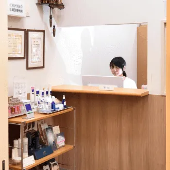 水谷皮フ科クリニックのクマ取り整形を受ける前の受付