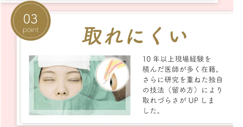 共立美容外科は取れにくい埋没法が人気