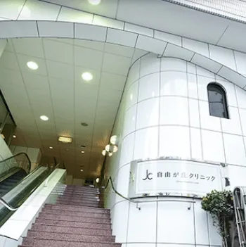 自由が丘クリニックの二重整形を受ける医院の外観