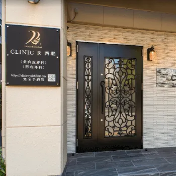 CLINIC R 西堀の医療脱毛を受ける医院の外観