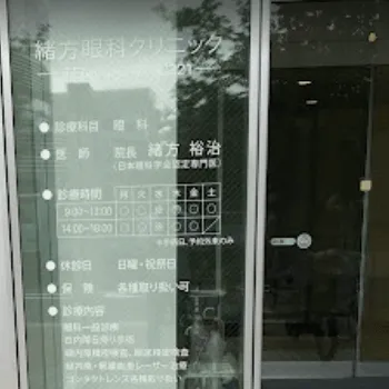緒方眼科クリニックの二重整形を受ける医院の入り口