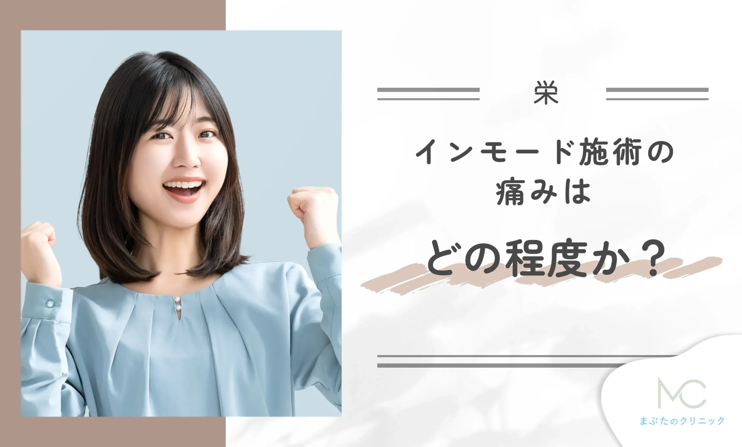 インモードの施術の痛みはどの程度か?