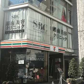 湘南美容クリニック 世田谷区1院の二重整形を受ける医院の外観