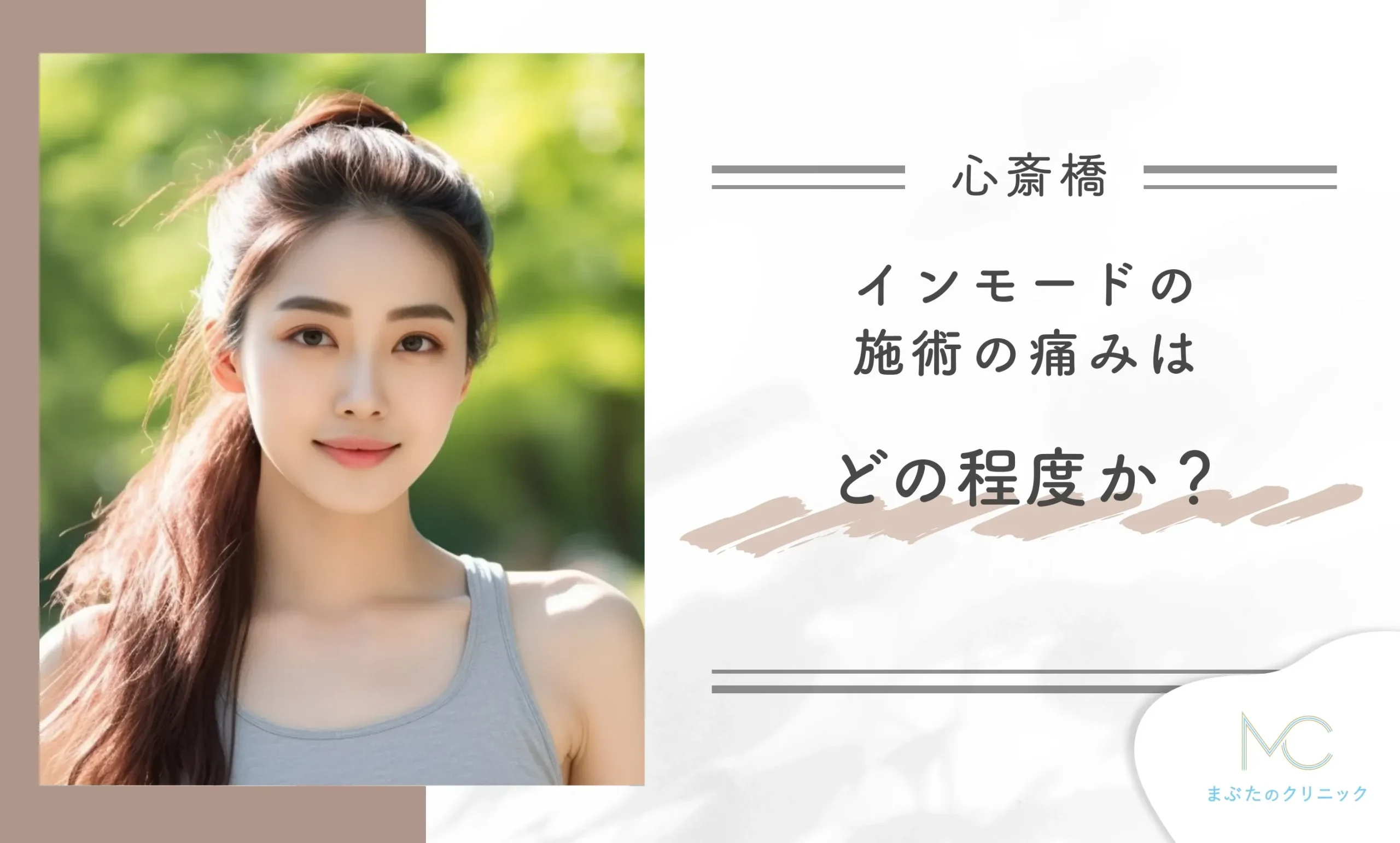 インモードの施術の痛みはどの程度か?