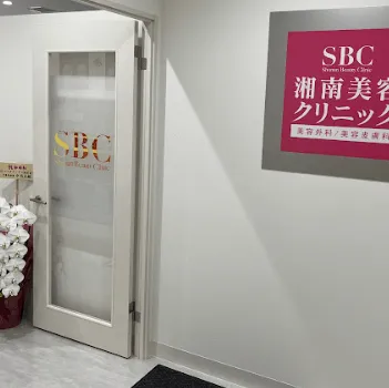 湘南美容クリニック 墨田区1院の二重整形を受ける医院の入り口