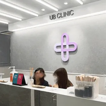 UBCLINIC錦糸町のクマ取り整形を受ける前の受付