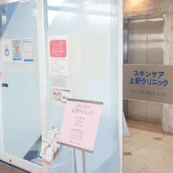 スキンケア上野クリニックの二重整形を受ける医院の入り口