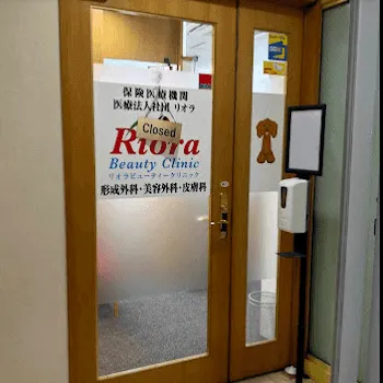 リオラビューティークリニック 上野院のクマ取り整形を受けるクリニックの入り口
