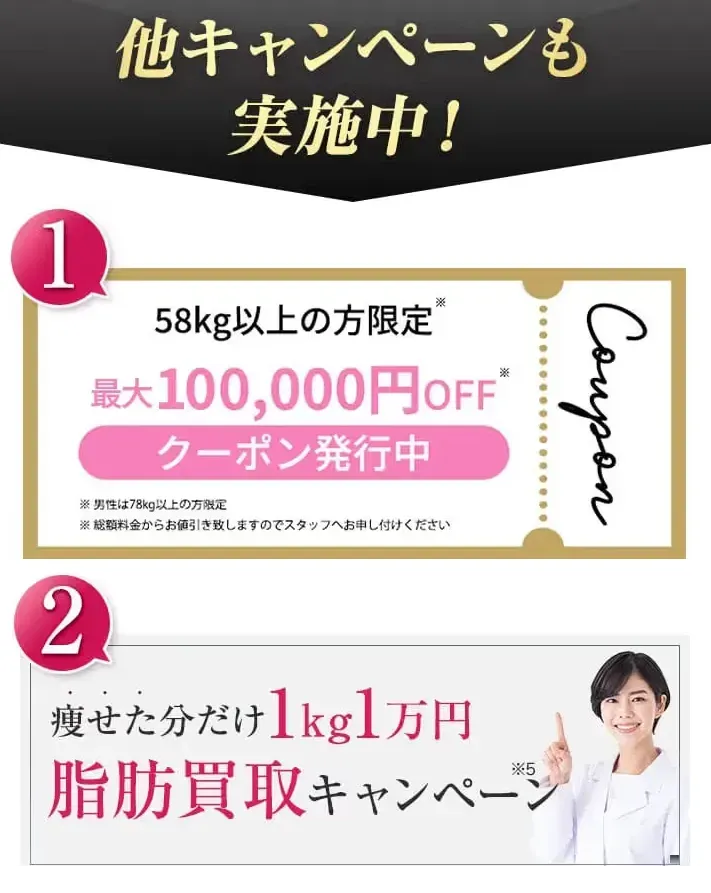 URARAクリニック銀座院の脂肪買取キャンペーン