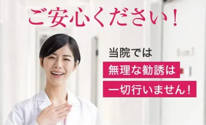URARAクリニック銀座院のカウンセリングは無理な勧誘がない