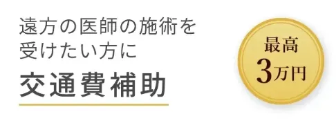TCB池袋東口院では交通費補助制度がある