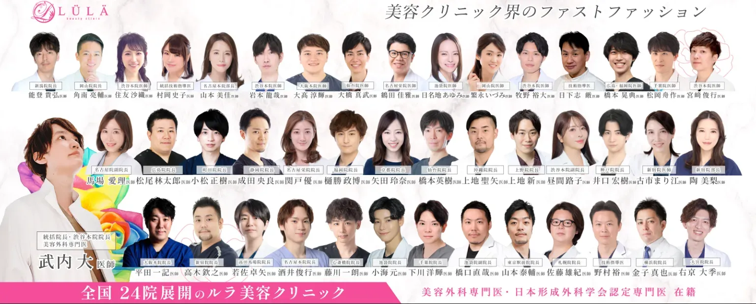 ルラ美容クリニックでは信頼できる医師のもと施術が受けられる