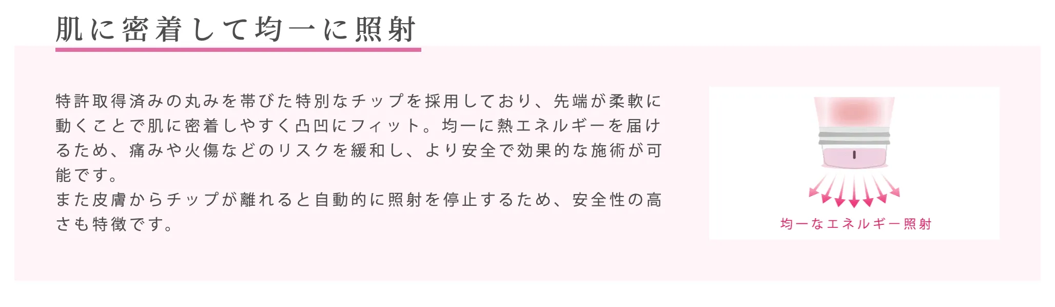 ルラ美容クリニック 照射の仕組み