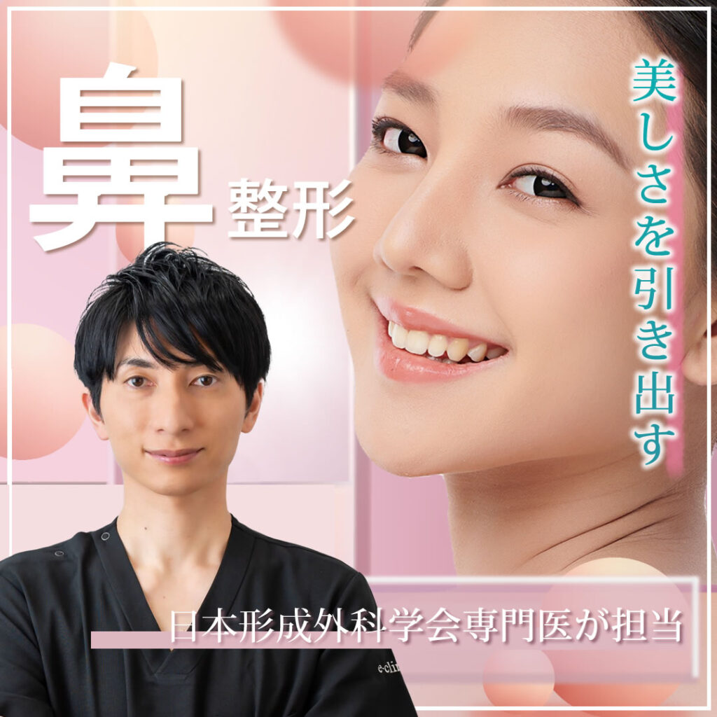 鼻整形バナー