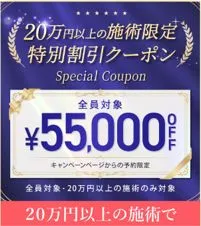 TCBの20万円以上の施術限定特別LINEクーポン