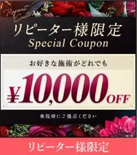 TCBのリピーター限定LINEクーポン