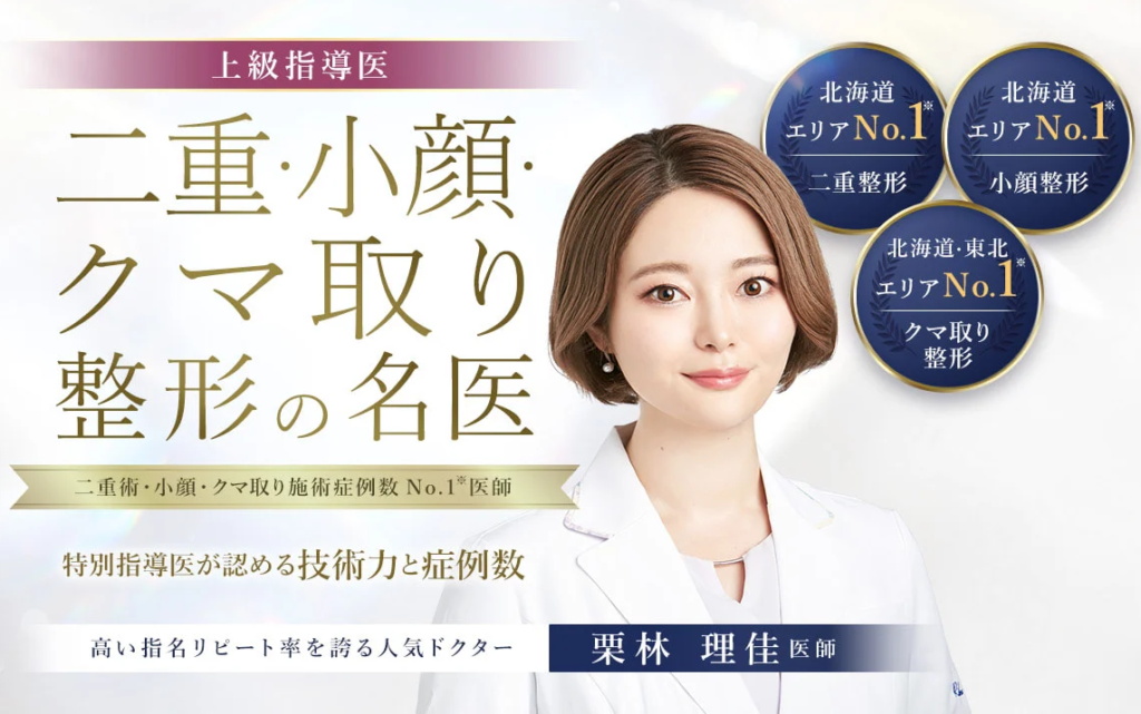 TCB札幌駅前院の院長を務める栗林 理佳医師