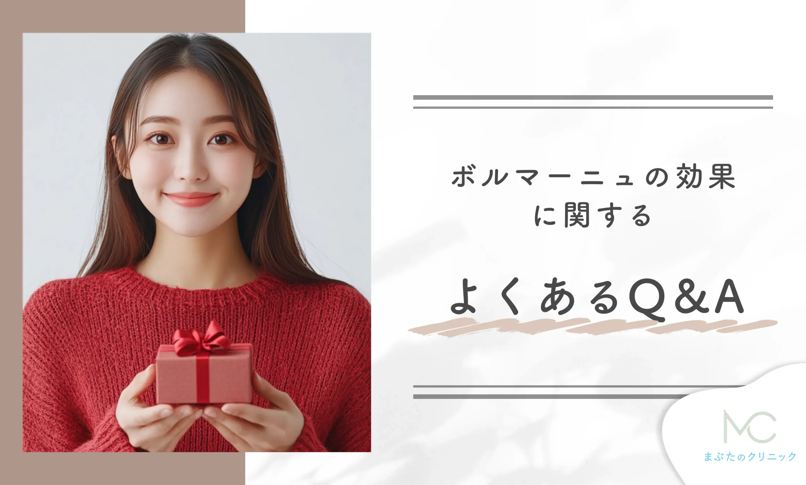ボルニューマの効果に関するよくあるQ&A