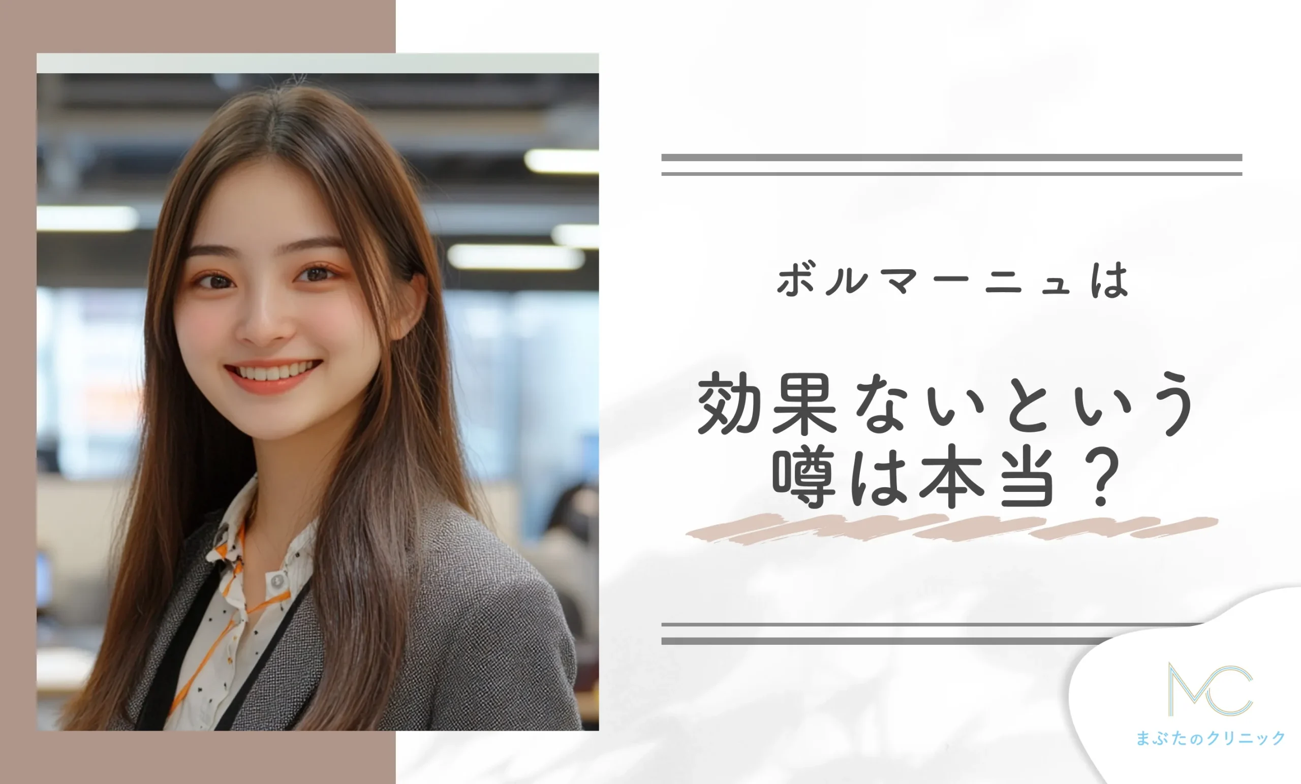 ボルニューマの効果ないという噂は本当?
