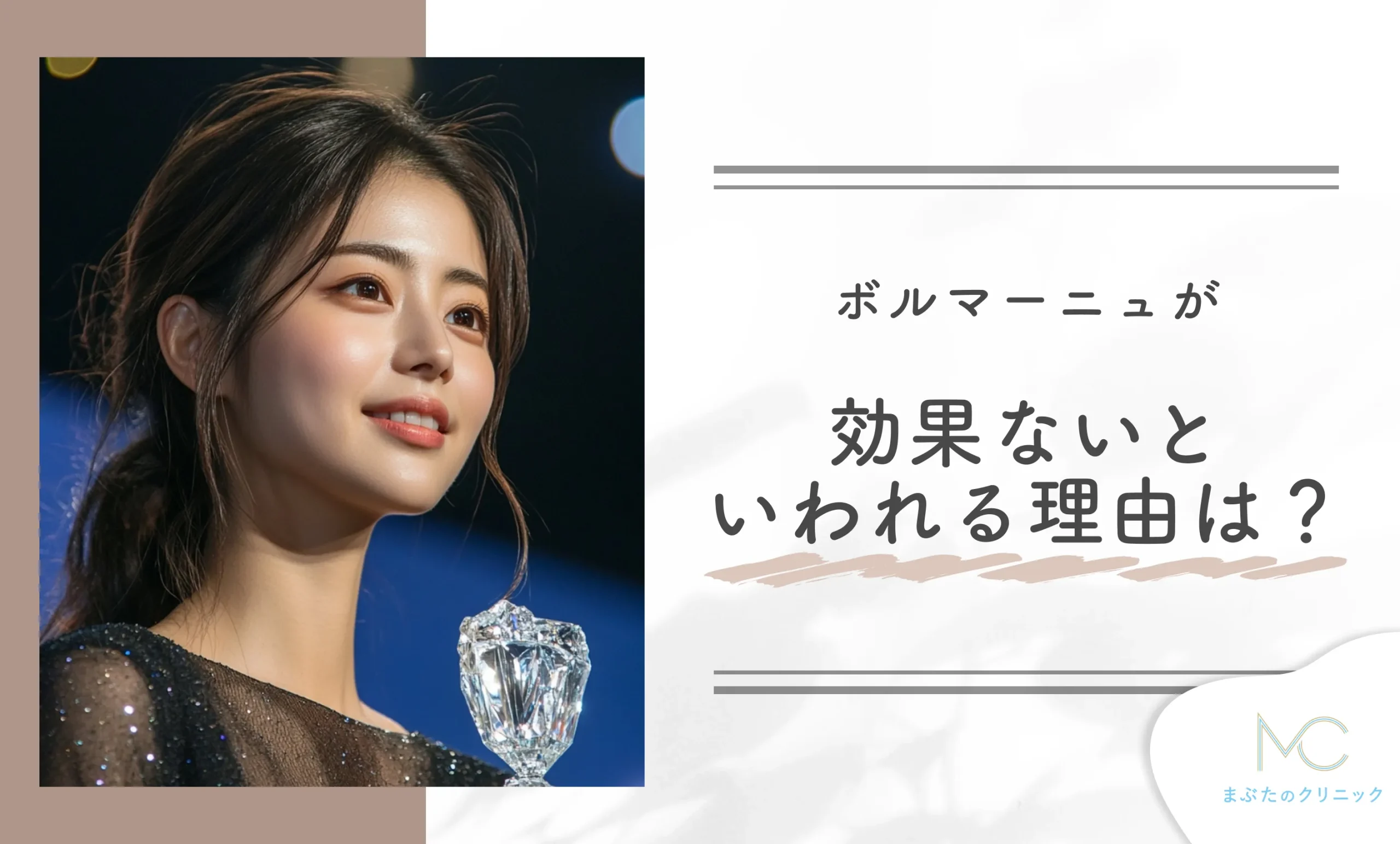 ボルニューマが効果ないと言われる理由とは?