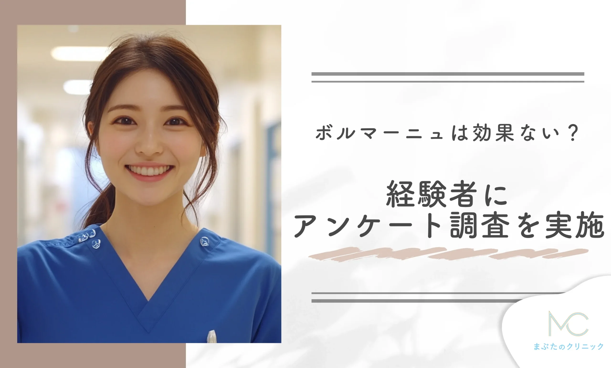 ボルニューマは効果ない?経験者にアンケート調査を実施