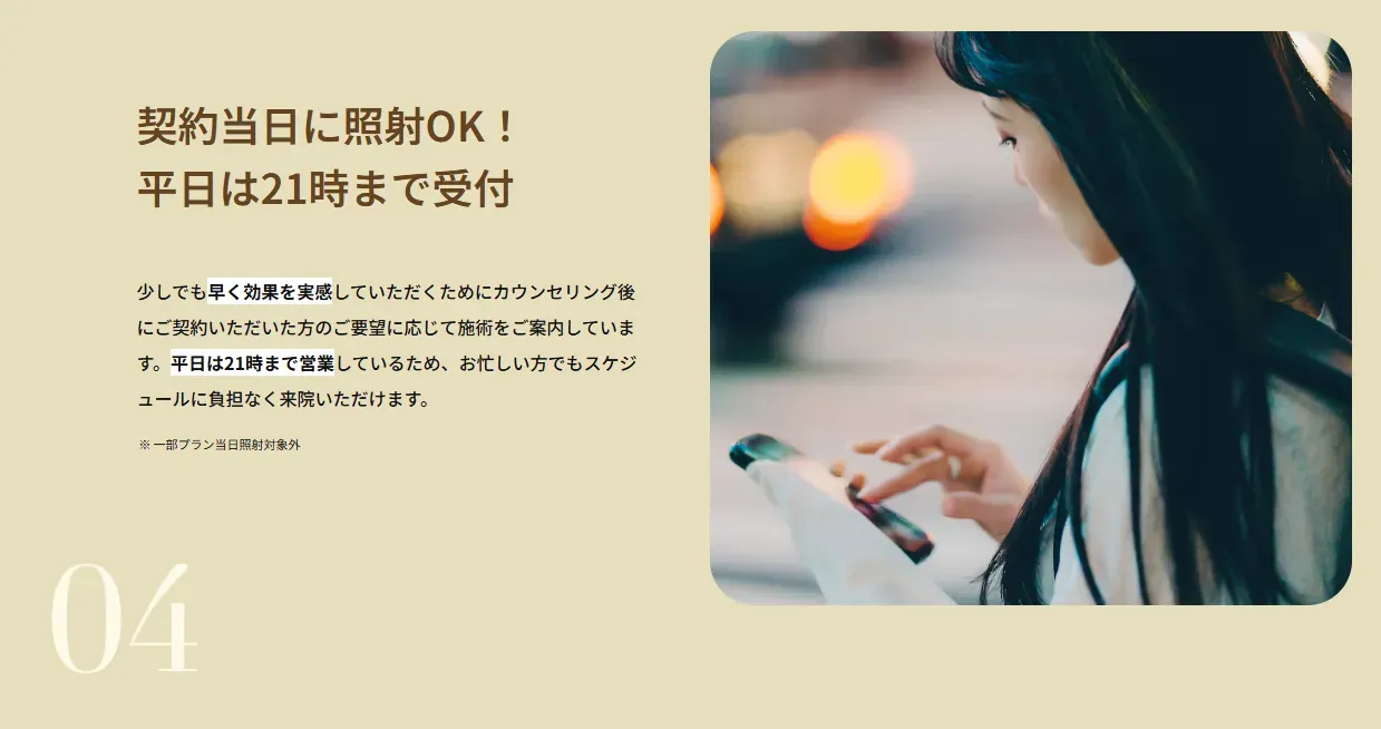 レジーナクリニックは21時まで営業で通いやすい