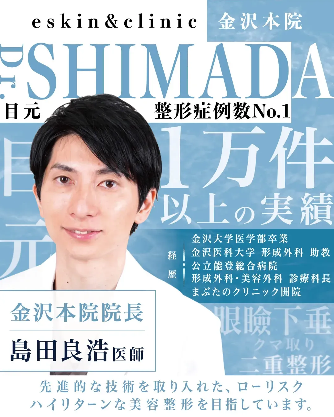 eクリニックの美容整形