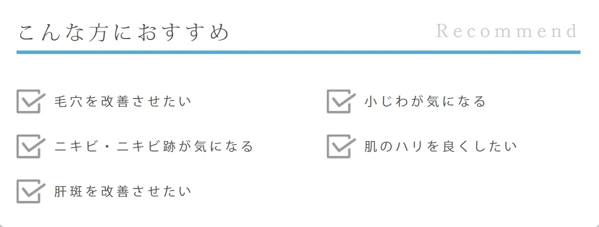 ルラ美容クリニックのポテンツァ治療がおすすめの方一覧