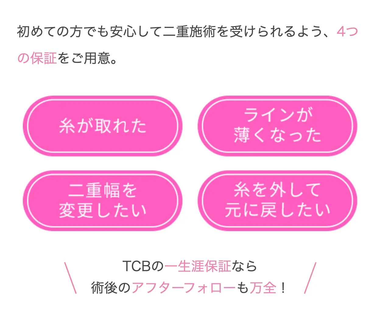 銀座二重整形おすすめ
アフターフォロー画像