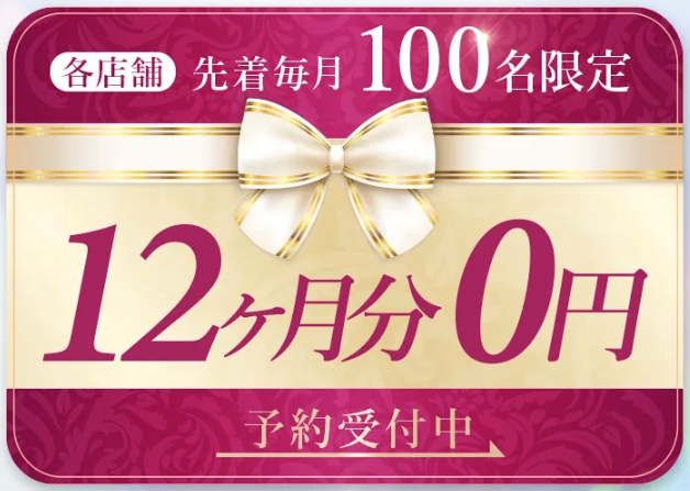 毎月各店舗100名限定でディオクリニックの医療ダイエットが12か月分無料で受けられる