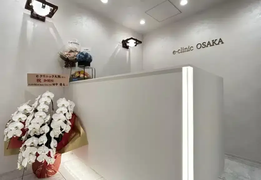 eクリニック大阪院公式HP