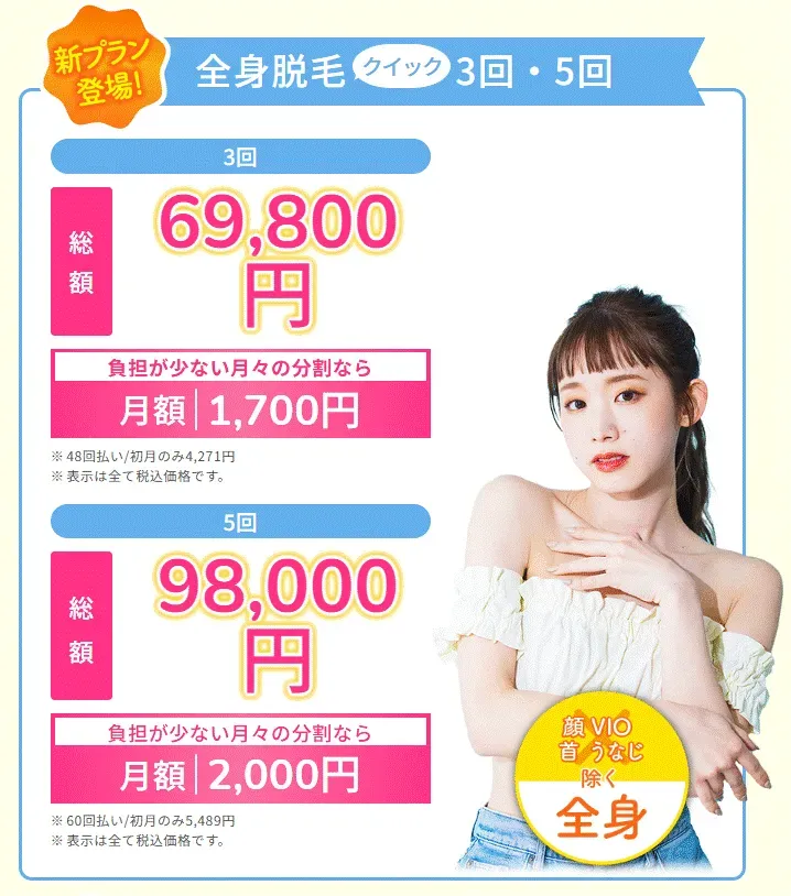 TCBの医療脱毛