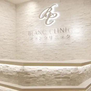 ブランクリニック 金沢院の都度払いの医療脱毛を受ける前の受付