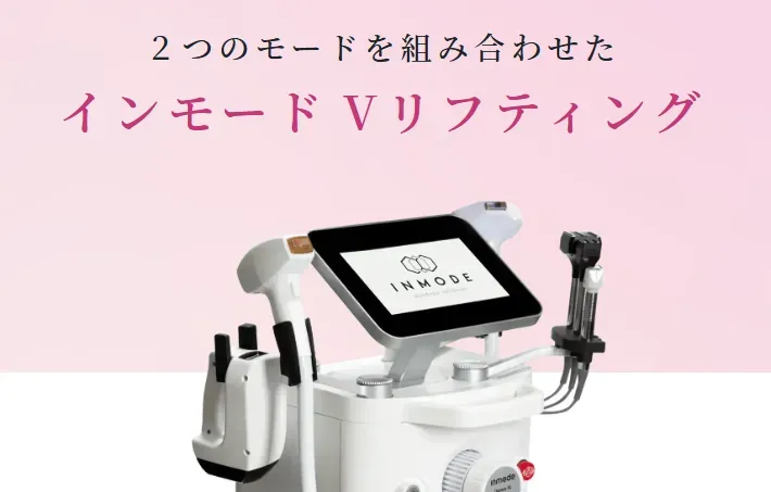 2つのモードを組み合わせたインモードVリフティング