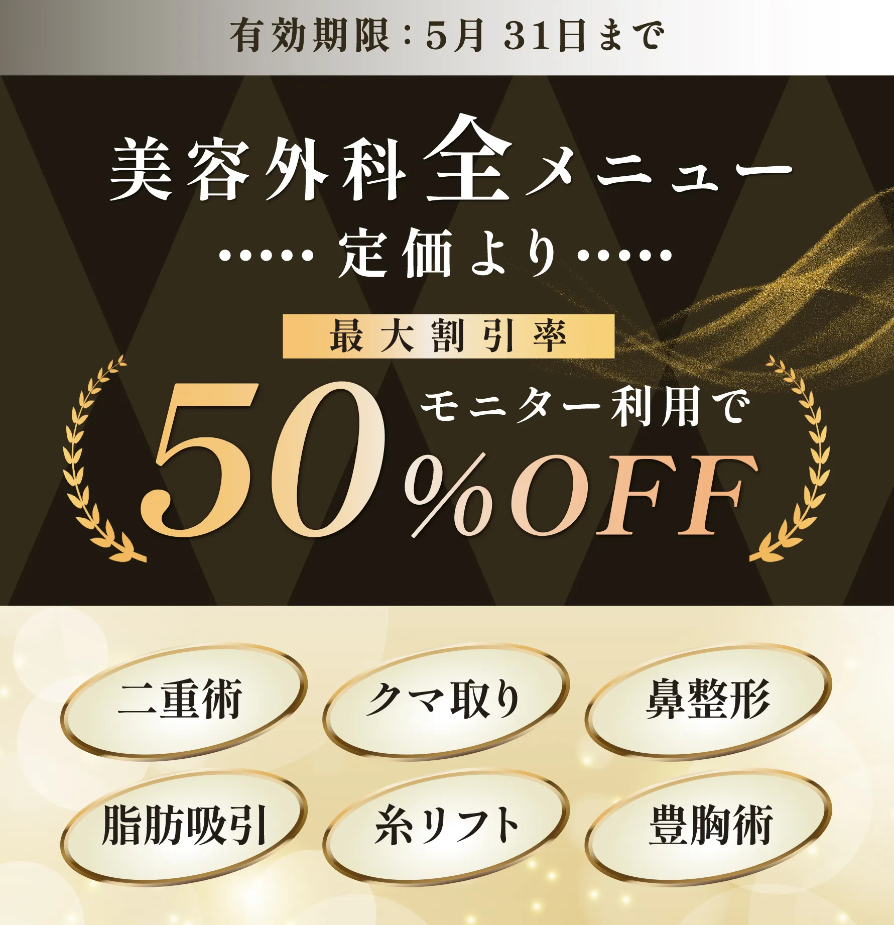 ルラ美容クリニックのモニターキャンペーン表記