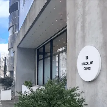 芦屋デコルテクリニックのボルニューマを受ける医院の外観