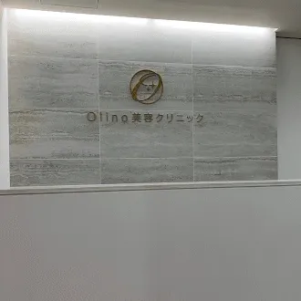 Olino美容クリニックのポテンツァを受ける前の受付