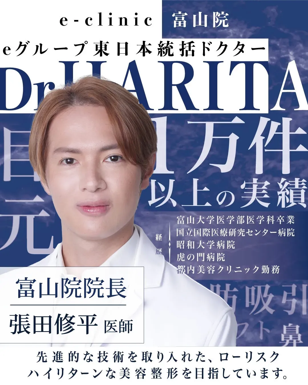 eクリニックの美容整形