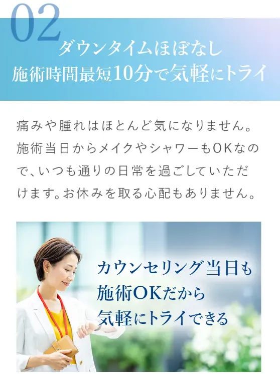 TCBのクマ取り再生注射はダウンタイムがほぼない