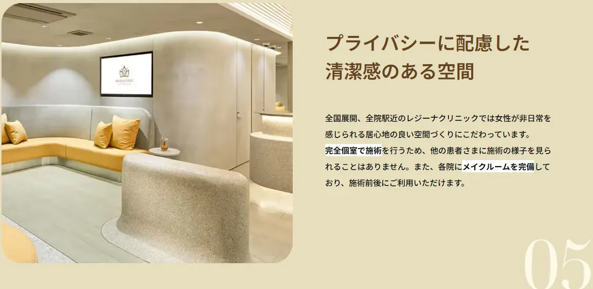 全院駅近のレジーナクリニックが通いやすい