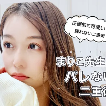 BELINDA CLINICの二重整形のイメージ
