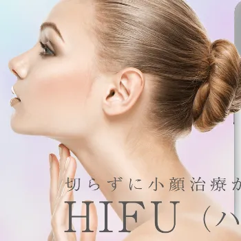 参道メディカルクリニックのHIFU